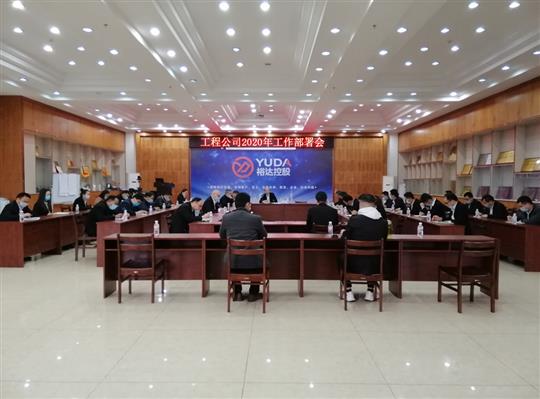 新目标 新形势 新战略   —K8体育集团有限公司
2020年工作部署会顺利召开