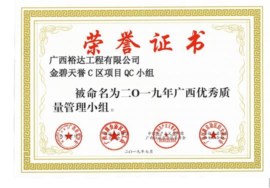 K8体育集团有限公司
金碧天誉C区项目QC小组被命为2019年广西优秀质量管理小组
