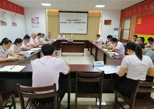 K8体育集团有限公司
 召开2020年“三标一体化”管理评审会