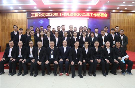 提质增效促改革 凝心聚力再起航 ——K8体育集团有限公司
2020年工作总结会暨2021年工作部署会