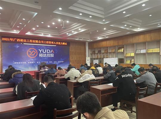 K8体育集团有限公司
2021年工程管理人员能力测试圆满完成