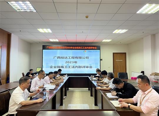 K8体育集团有限公司
顺利召开2023年度企业级工法评审会